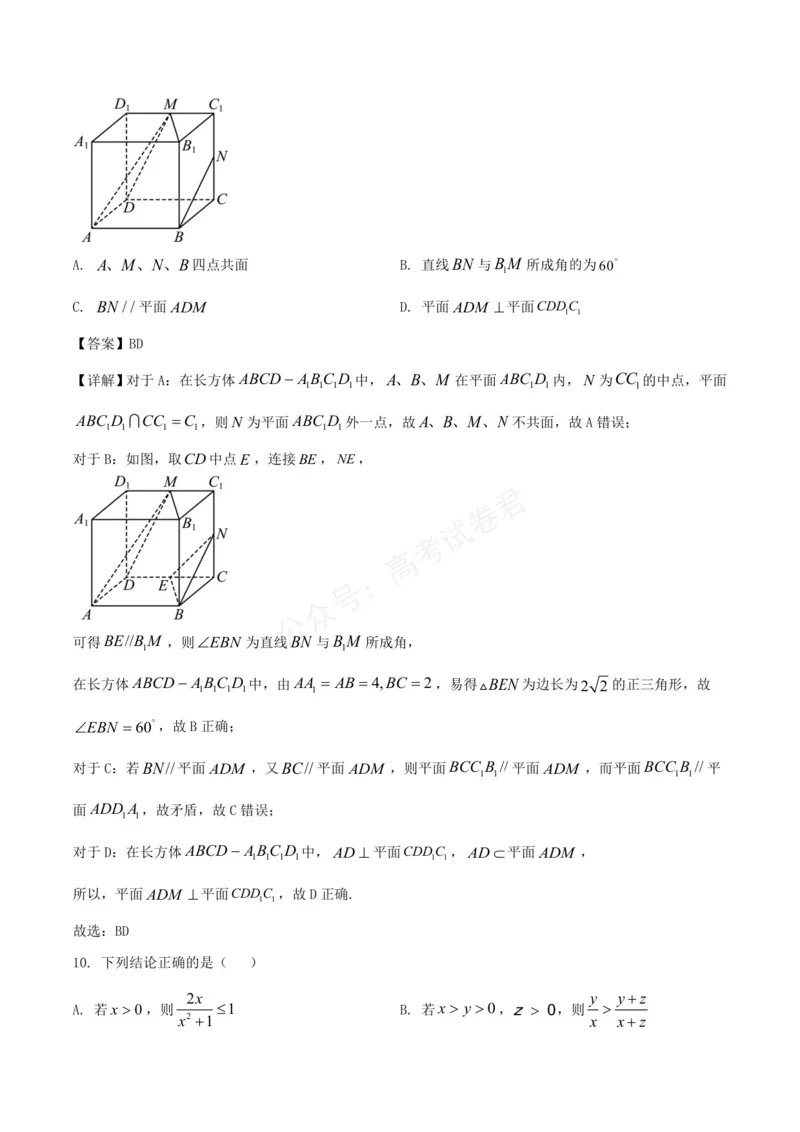 《云南省玉溪第一中学2026届高三上学期适应性测试（四）数学Word版含解析_3337_副本_小初高学习资料合集（每天更新）_02数学_云南省玉溪一中高三上学期适应性测试（四）》第6页预览