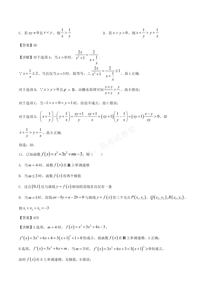 《云南省玉溪第一中学2026届高三上学期适应性测试（四）数学Word版含解析_3337_副本_小初高学习资料合集（每天更新）_02数学_云南省玉溪一中高三上学期适应性测试（四）》第7页预览
