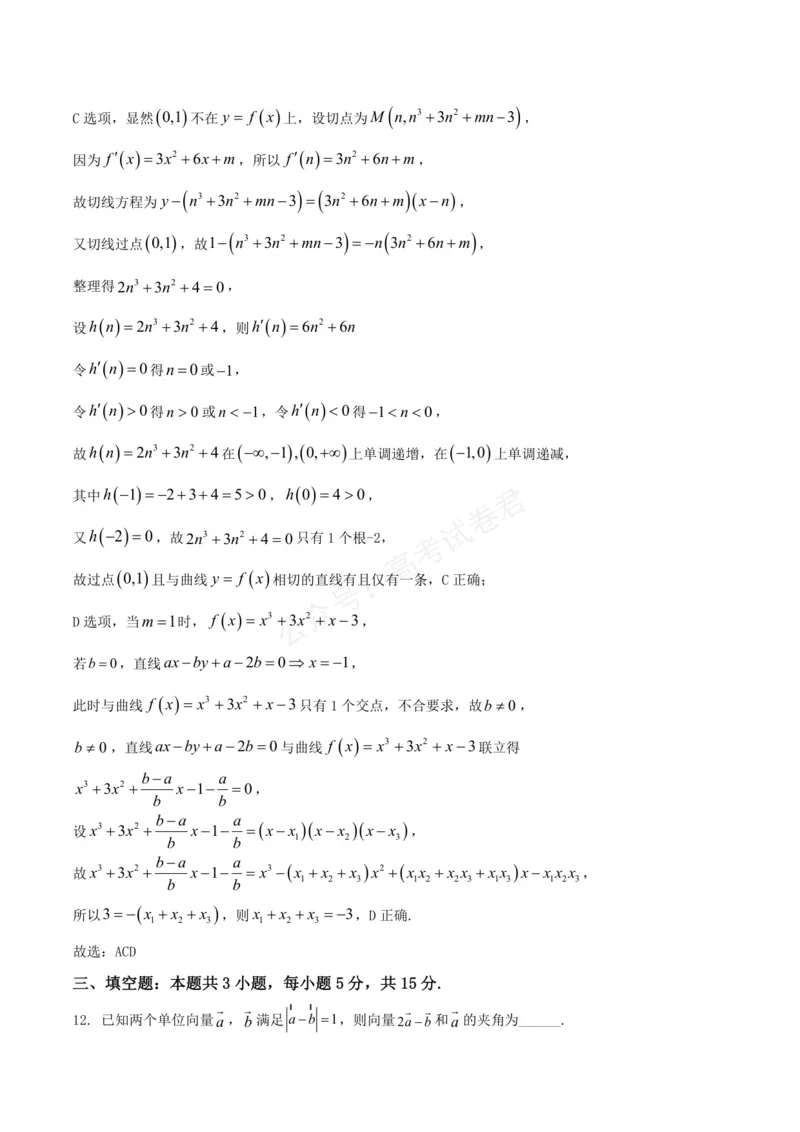 《云南省玉溪第一中学2026届高三上学期适应性测试（四）数学Word版含解析_3337_副本_小初高学习资料合集（每天更新）_02数学_云南省玉溪一中高三上学期适应性测试（四）》第8页预览