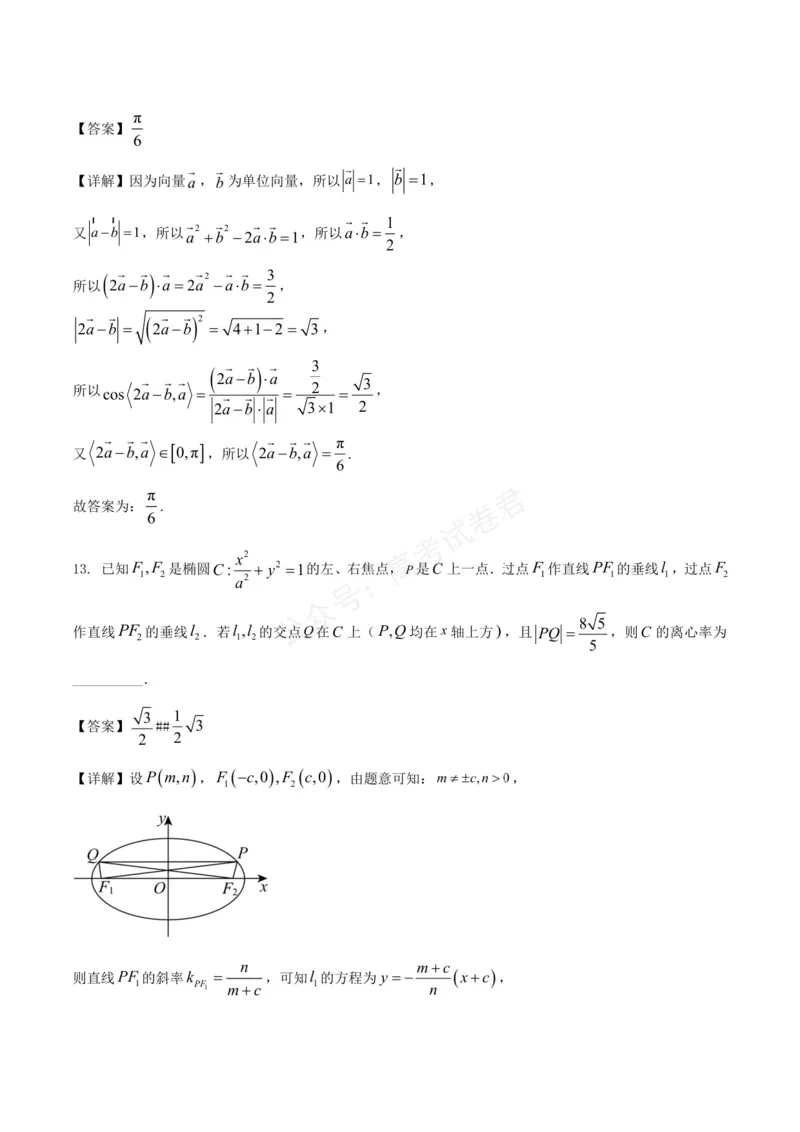 《云南省玉溪第一中学2026届高三上学期适应性测试（四）数学Word版含解析_3337_副本_小初高学习资料合集（每天更新）_02数学_云南省玉溪一中高三上学期适应性测试（四）》第9页预览