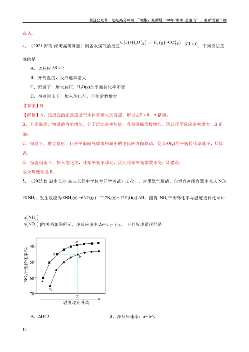 《第26讲化学平衡常数及转化率（讲义）-（解析版）_05-化学-高考总复习_一轮复习_2024年_2024年高考化学大一轮复习卓越讲义_资料》第10页预览