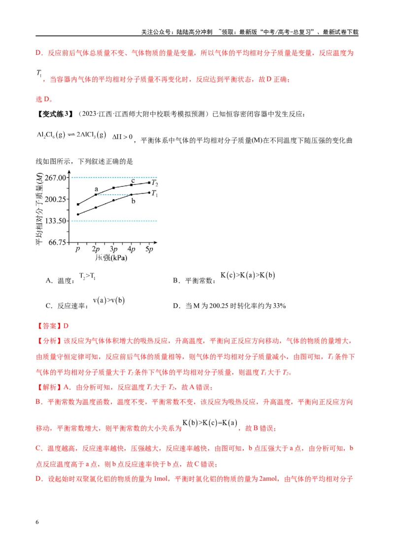 《第26讲化学平衡常数及转化率（讲义）-（解析版）_05-化学-高考总复习_一轮复习_2024年_2024年高考化学大一轮复习卓越讲义_资料》第6页预览