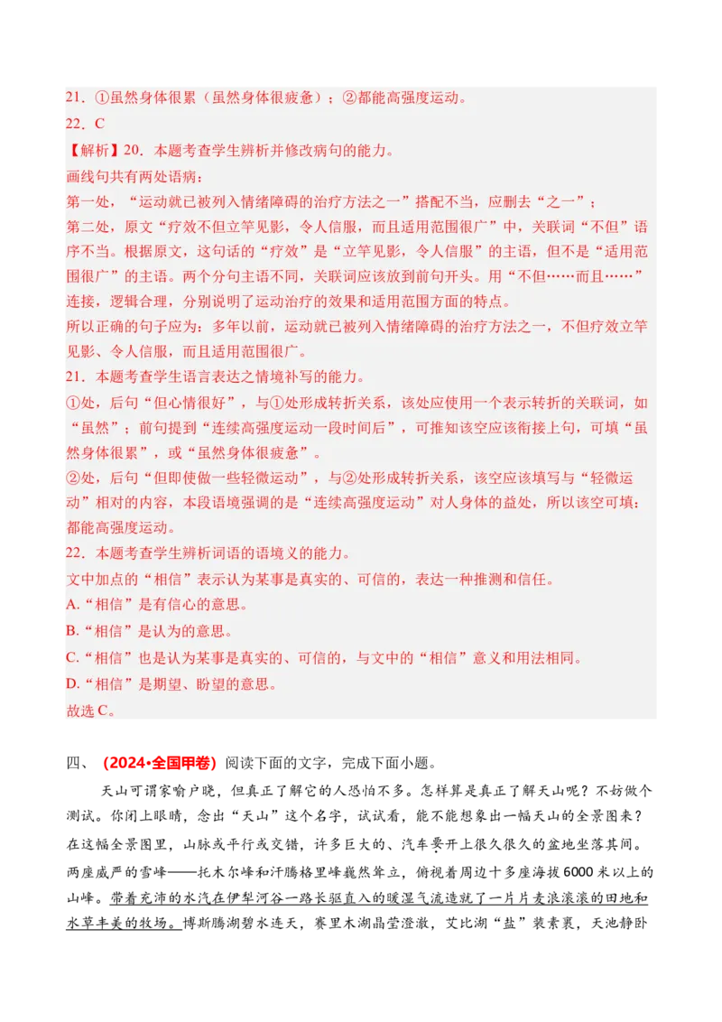 《专题12语言文字运用（选择题+简答题）（全国通用）（教师版）_专项复习_2026年-语文专项复习_三年（2023-2025）高考语文真题分类汇编（全国通用）-C430》第10页预览
