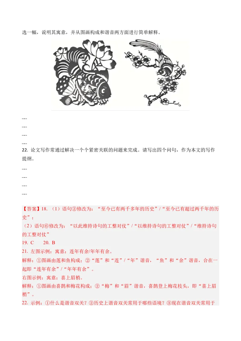《专题12语言文字运用（选择题+简答题）（全国通用）（教师版）_专项复习_2026年-语文专项复习_三年（2023-2025）高考语文真题分类汇编（全国通用）-C430》第3页预览