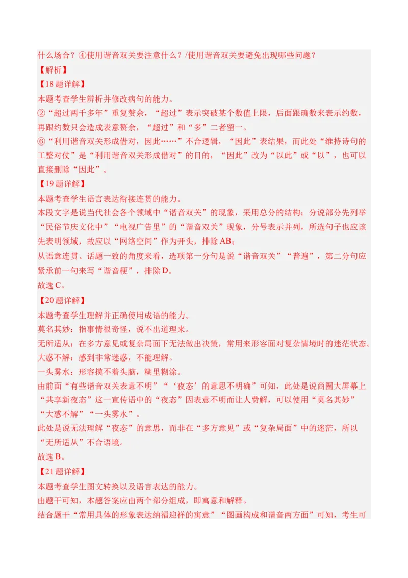 《专题12语言文字运用（选择题+简答题）（全国通用）（教师版）_专项复习_2026年-语文专项复习_三年（2023-2025）高考语文真题分类汇编（全国通用）-C430》第4页预览