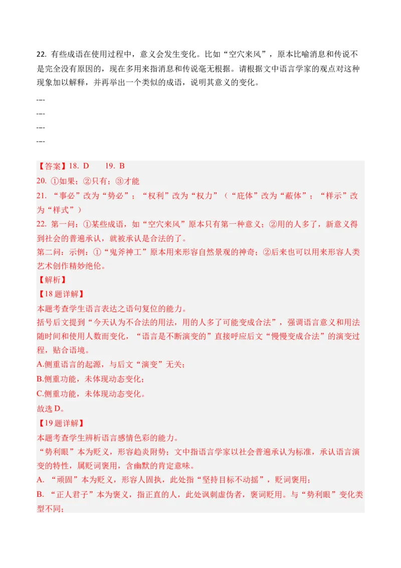 《专题12语言文字运用（选择题+简答题）（全国通用）（教师版）_专项复习_2026年-语文专项复习_三年（2023-2025）高考语文真题分类汇编（全国通用）-C430》第7页预览