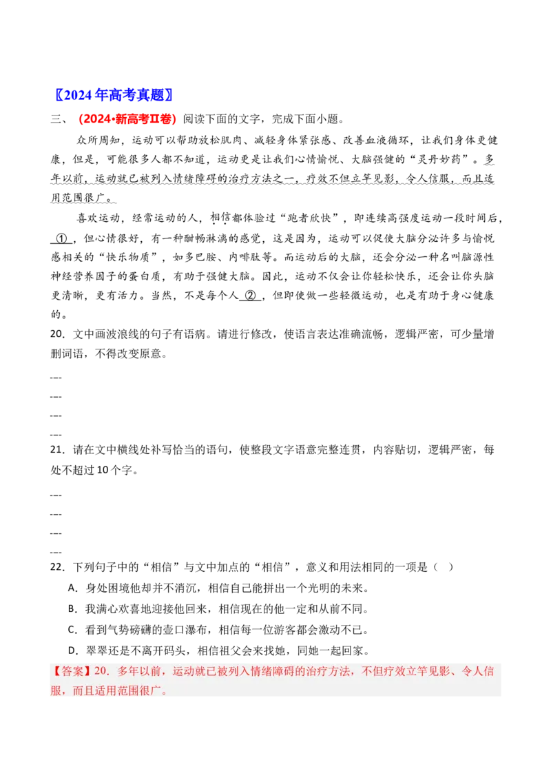 《专题12语言文字运用（选择题+简答题）（全国通用）（教师版）_专项复习_2026年-语文专项复习_三年（2023-2025）高考语文真题分类汇编（全国通用）-C430》第9页预览