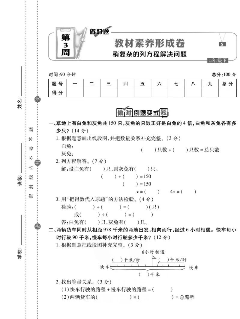 《《做对题》做对题五年级下册数学苏教版_小学1-6年级全科全套_1-6年级全科下册_五年级_五年级下数学_数学五下苏教版(1)》第10页预览