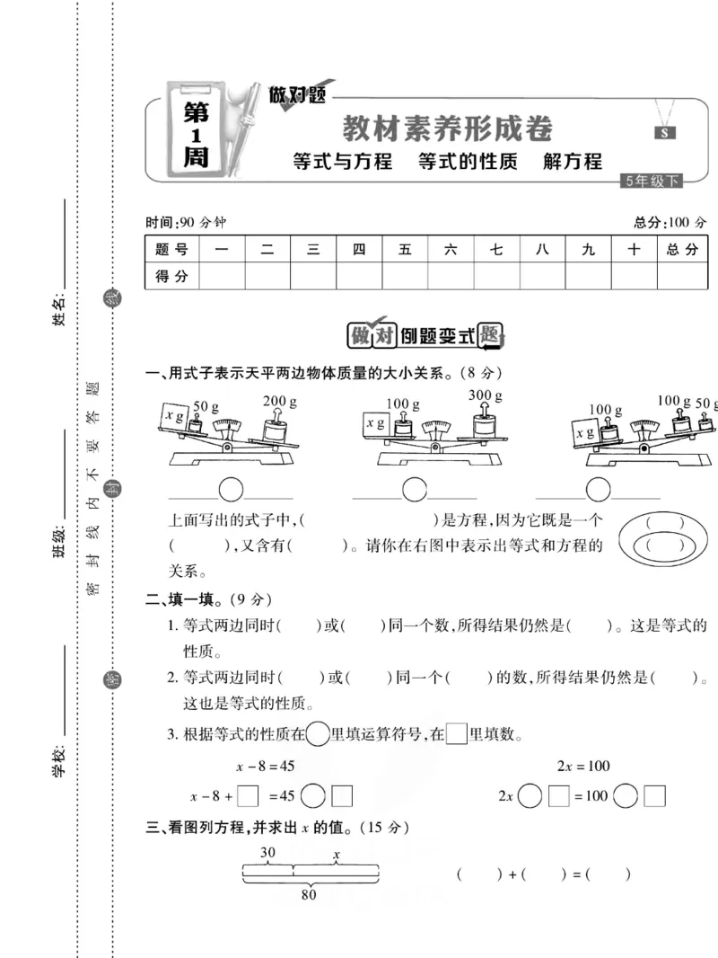 《《做对题》做对题五年级下册数学苏教版_小学1-6年级全科全套_1-6年级全科下册_五年级_五年级下数学_数学五下苏教版(1)》第2页预览