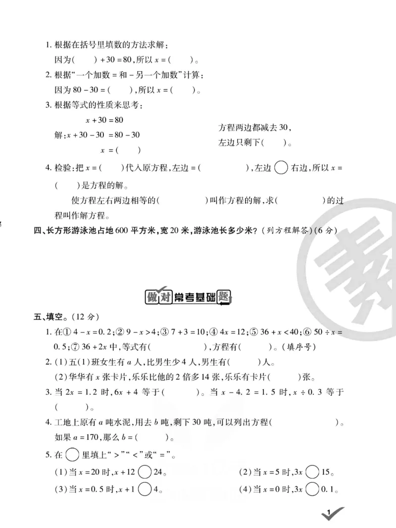 《《做对题》做对题五年级下册数学苏教版_小学1-6年级全科全套_1-6年级全科下册_五年级_五年级下数学_数学五下苏教版(1)》第3页预览