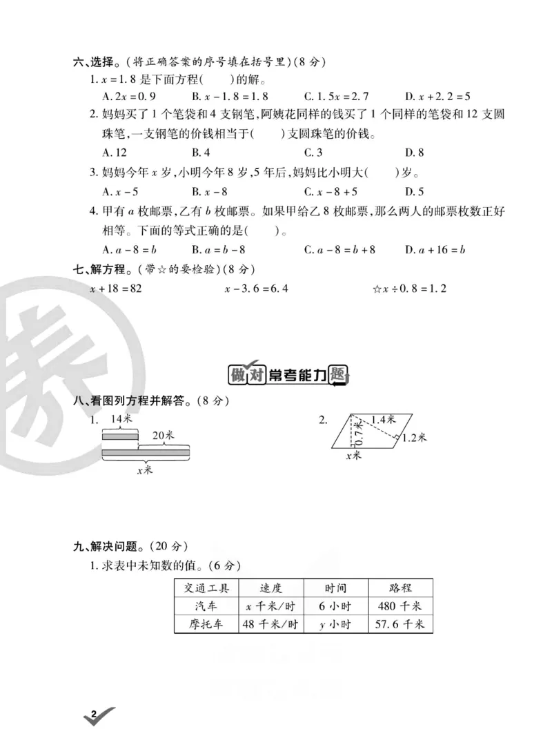 《《做对题》做对题五年级下册数学苏教版_小学1-6年级全科全套_1-6年级全科下册_五年级_五年级下数学_数学五下苏教版(1)》第4页预览