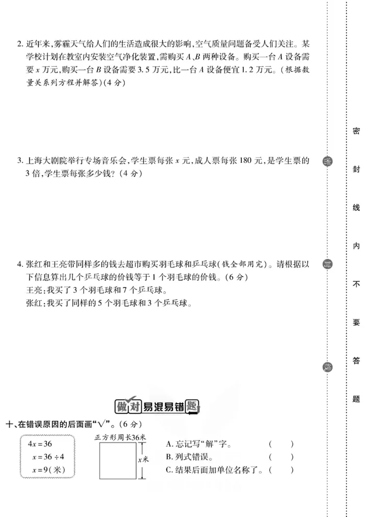 《《做对题》做对题五年级下册数学苏教版_小学1-6年级全科全套_1-6年级全科下册_五年级_五年级下数学_数学五下苏教版(1)》第5页预览