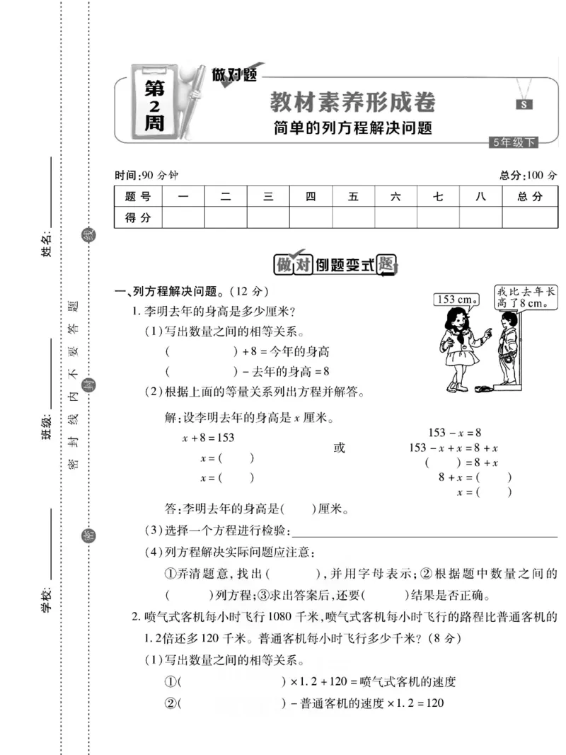 《《做对题》做对题五年级下册数学苏教版_小学1-6年级全科全套_1-6年级全科下册_五年级_五年级下数学_数学五下苏教版(1)》第6页预览