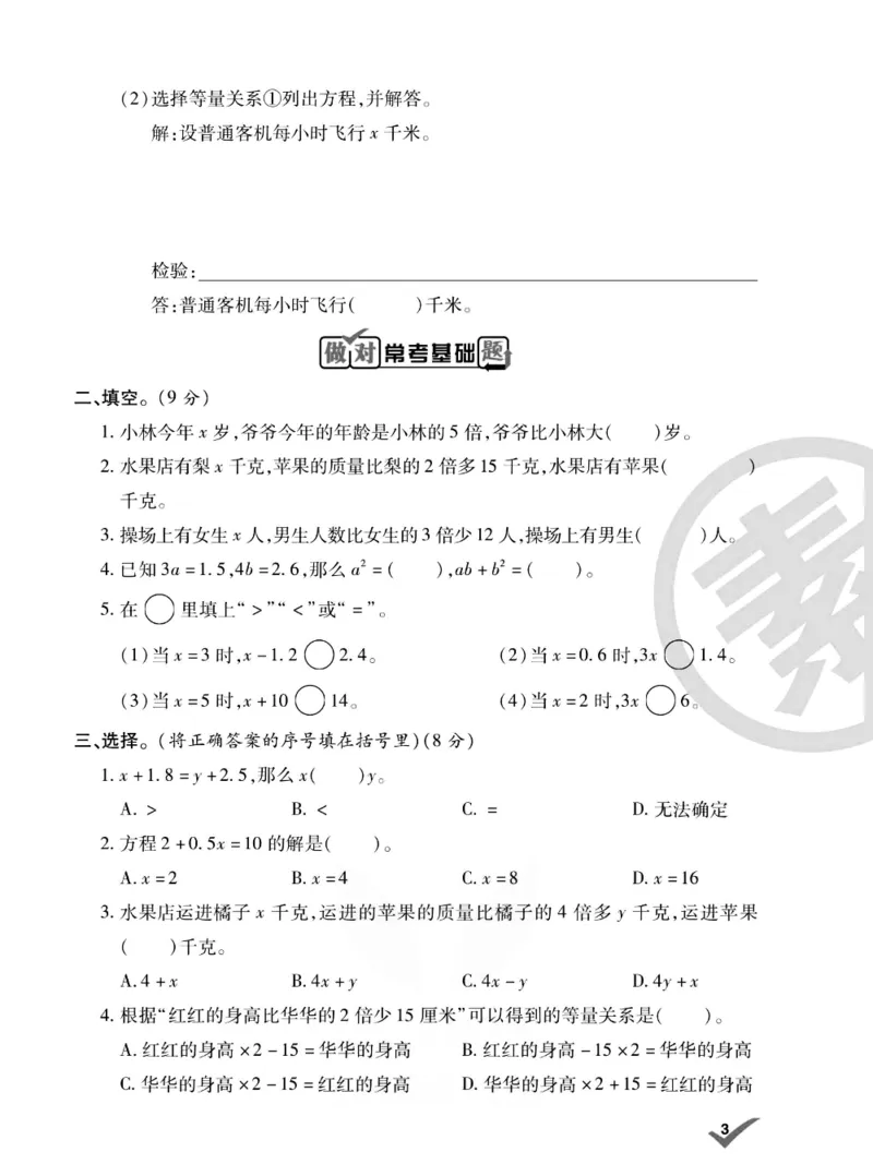 《《做对题》做对题五年级下册数学苏教版_小学1-6年级全科全套_1-6年级全科下册_五年级_五年级下数学_数学五下苏教版(1)》第7页预览