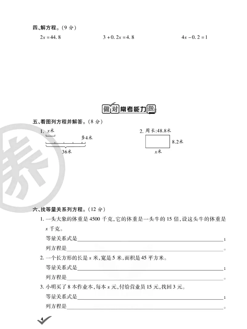 《《做对题》做对题五年级下册数学苏教版_小学1-6年级全科全套_1-6年级全科下册_五年级_五年级下数学_数学五下苏教版(1)》第8页预览