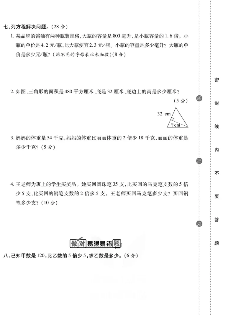 《《做对题》做对题五年级下册数学苏教版_小学1-6年级全科全套_1-6年级全科下册_五年级_五年级下数学_数学五下苏教版(1)》第9页预览