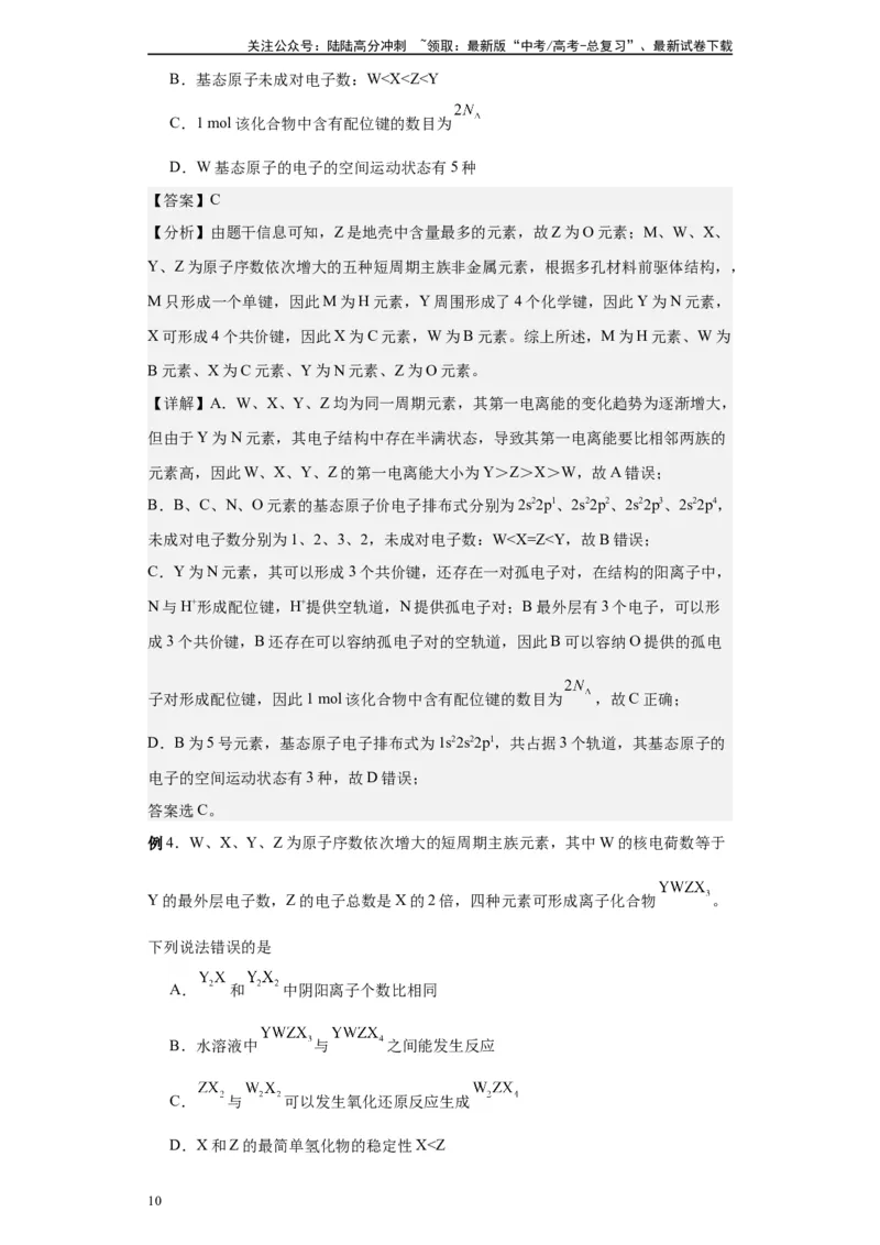 《第26讲元素周期表与元素周期律-（学生版）_05-化学-高考总复习_一轮复习_2024年_2024年高考化学精准一轮复习讲义_资料》第10页预览