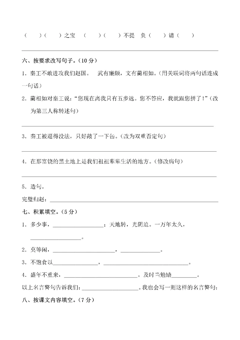 《五（上）语文第二单元检测卷（二）_小学1-6年级全科全套_1-6年级全科上册_五年级_五年级上语文_语文五上单元检测试卷》第2页预览