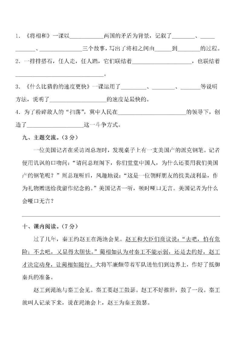 《五（上）语文第二单元检测卷（二）_小学1-6年级全科全套_1-6年级全科上册_五年级_五年级上语文_语文五上单元检测试卷》第3页预览