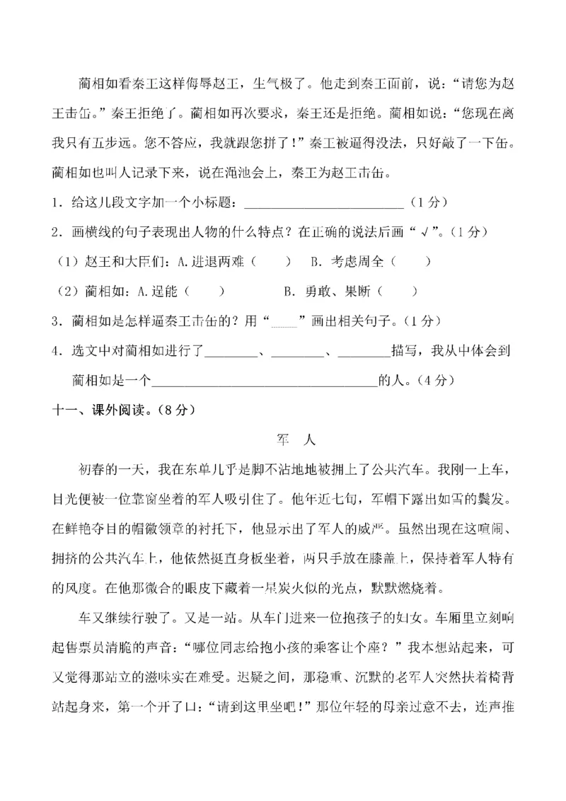 《五（上）语文第二单元检测卷（二）_小学1-6年级全科全套_1-6年级全科上册_五年级_五年级上语文_语文五上单元检测试卷》第4页预览
