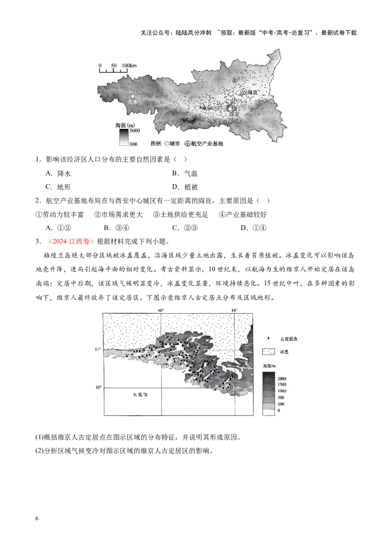 《专题08人口与城市（讲义）（学生版）_07-地理-高考总复习_二轮复习_2025年_2025年高考地理二轮复习课件+讲义+练习（新高考通用）_专题8人口、乡村和城镇》第6页预览