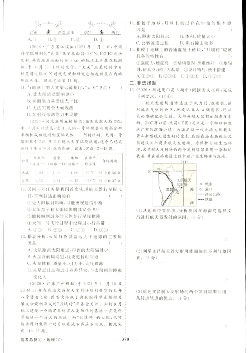 《优化方案-高考总复习-地理(中图版)-课后达标检测_小初高学习资料合集（每天更新）_2027版《优化方案》高考总复习》第10页预览
