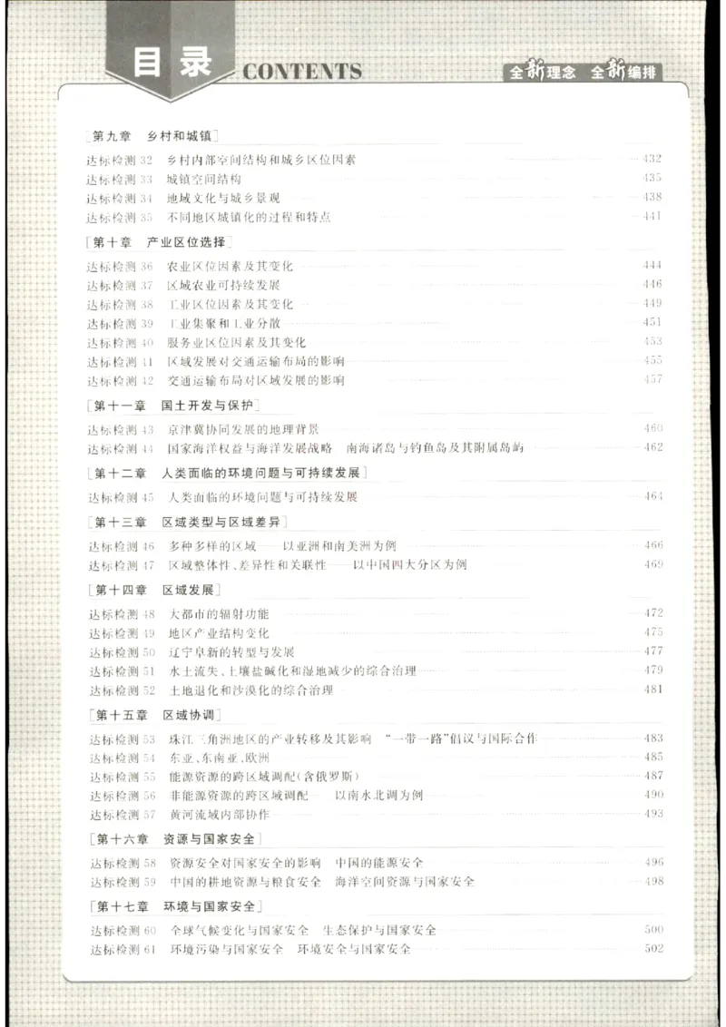 《优化方案-高考总复习-地理(中图版)-课后达标检测_小初高学习资料合集（每天更新）_2027版《优化方案》高考总复习》第2页预览