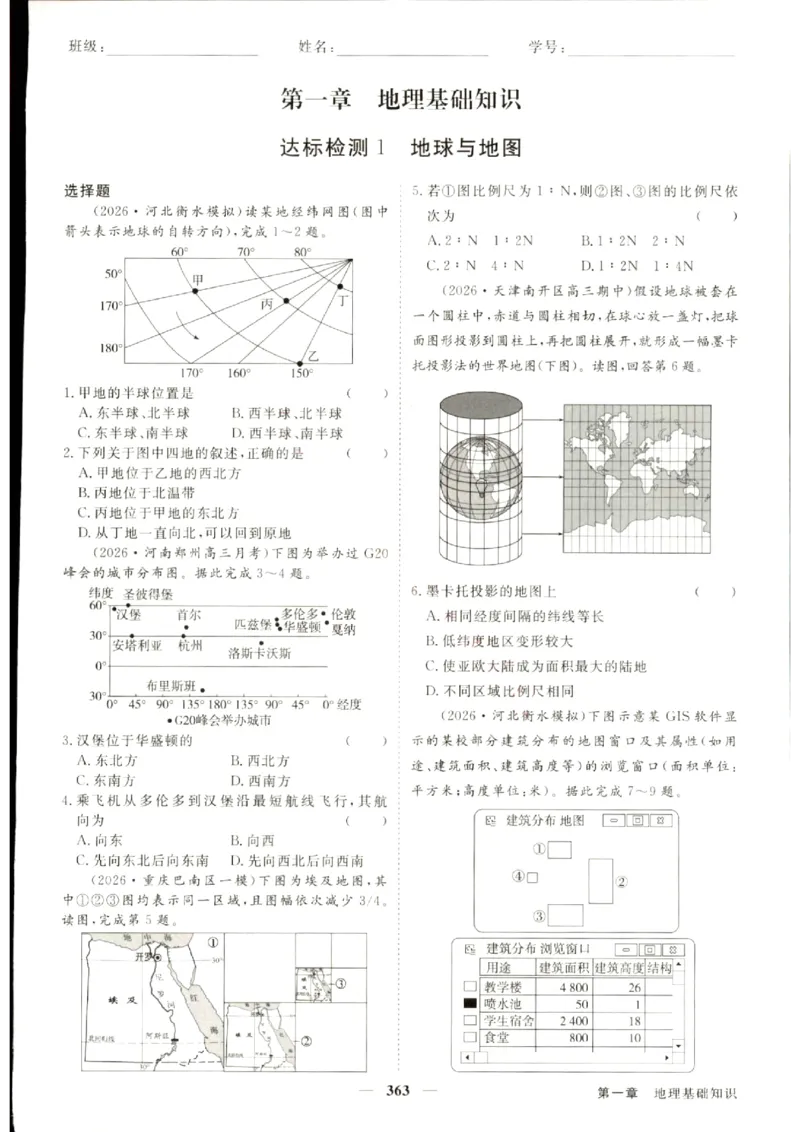 《优化方案-高考总复习-地理(中图版)-课后达标检测_小初高学习资料合集（每天更新）_2027版《优化方案》高考总复习》第3页预览