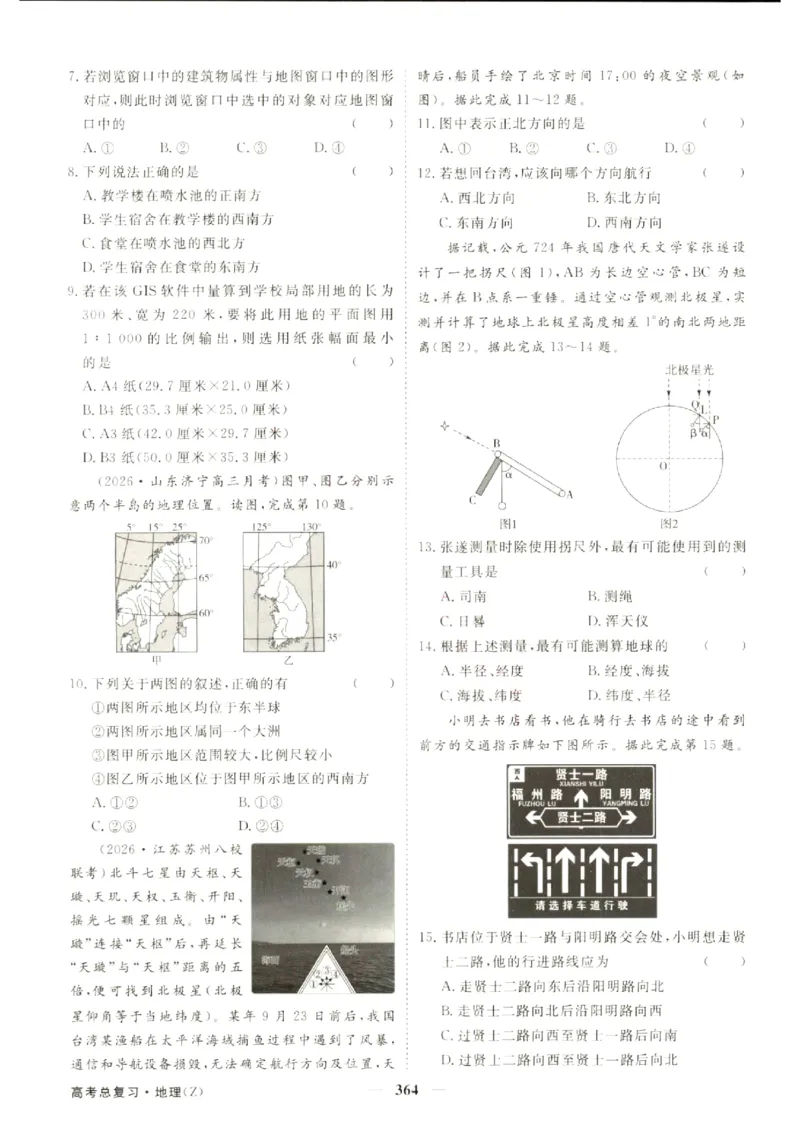 《优化方案-高考总复习-地理(中图版)-课后达标检测_小初高学习资料合集（每天更新）_2027版《优化方案》高考总复习》第4页预览