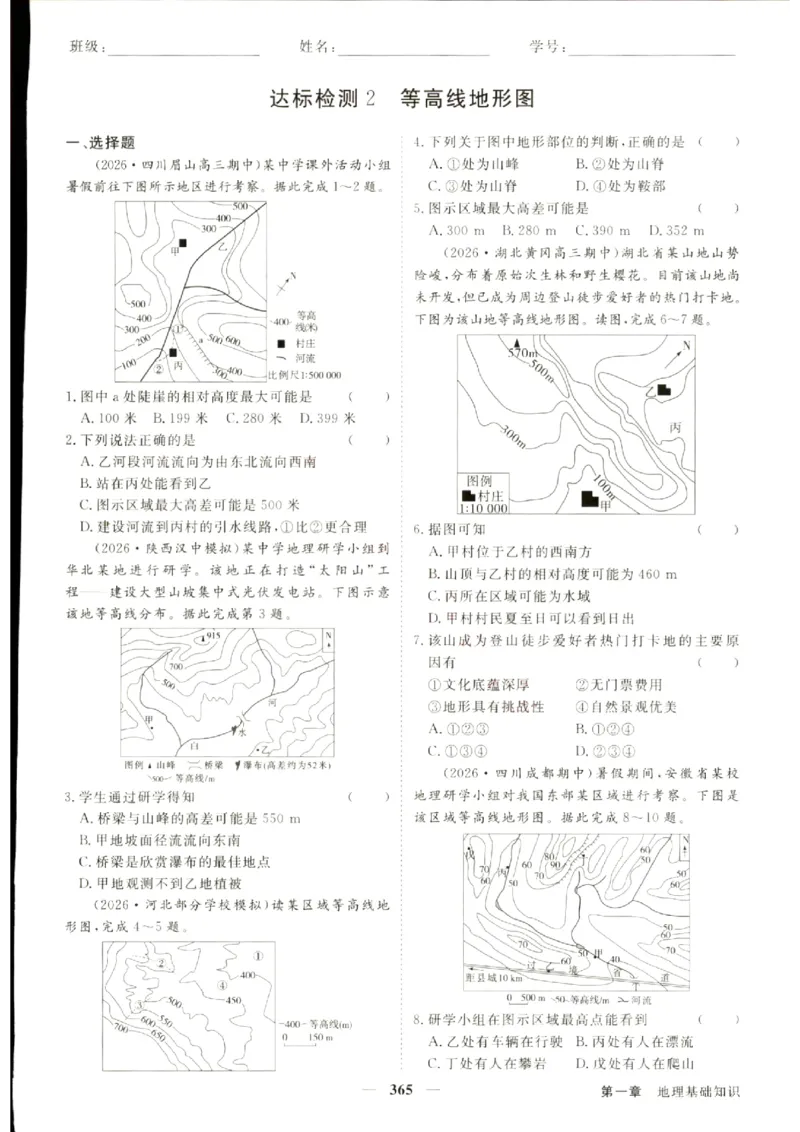 《优化方案-高考总复习-地理(中图版)-课后达标检测_小初高学习资料合集（每天更新）_2027版《优化方案》高考总复习》第5页预览