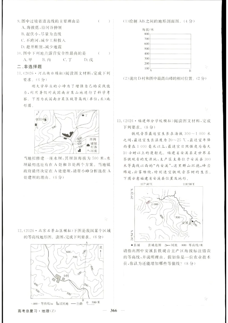 《优化方案-高考总复习-地理(中图版)-课后达标检测_小初高学习资料合集（每天更新）_2027版《优化方案》高考总复习》第6页预览