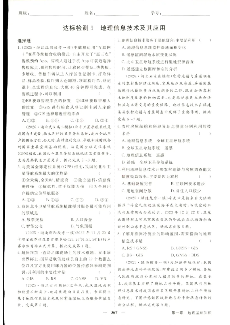 《优化方案-高考总复习-地理(中图版)-课后达标检测_小初高学习资料合集（每天更新）_2027版《优化方案》高考总复习》第7页预览
