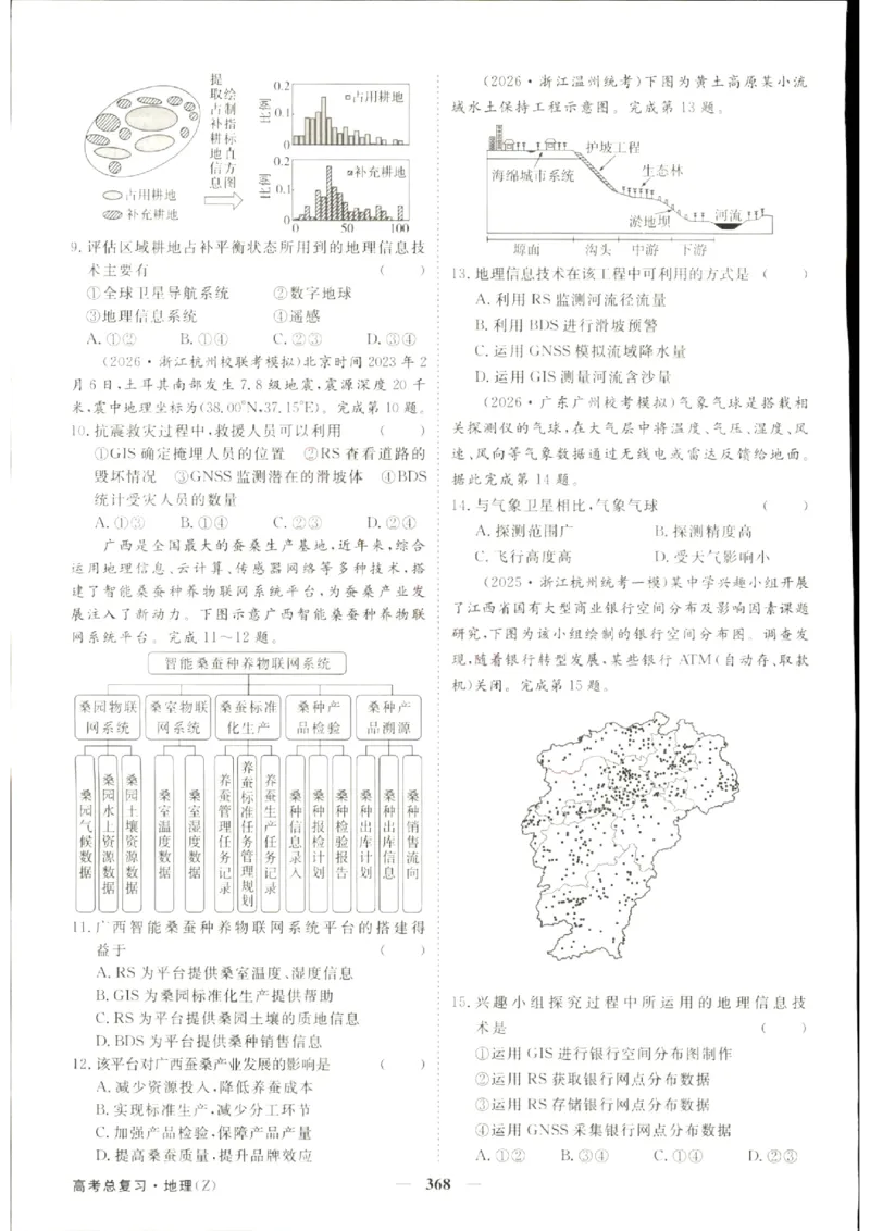 《优化方案-高考总复习-地理(中图版)-课后达标检测_小初高学习资料合集（每天更新）_2027版《优化方案》高考总复习》第8页预览