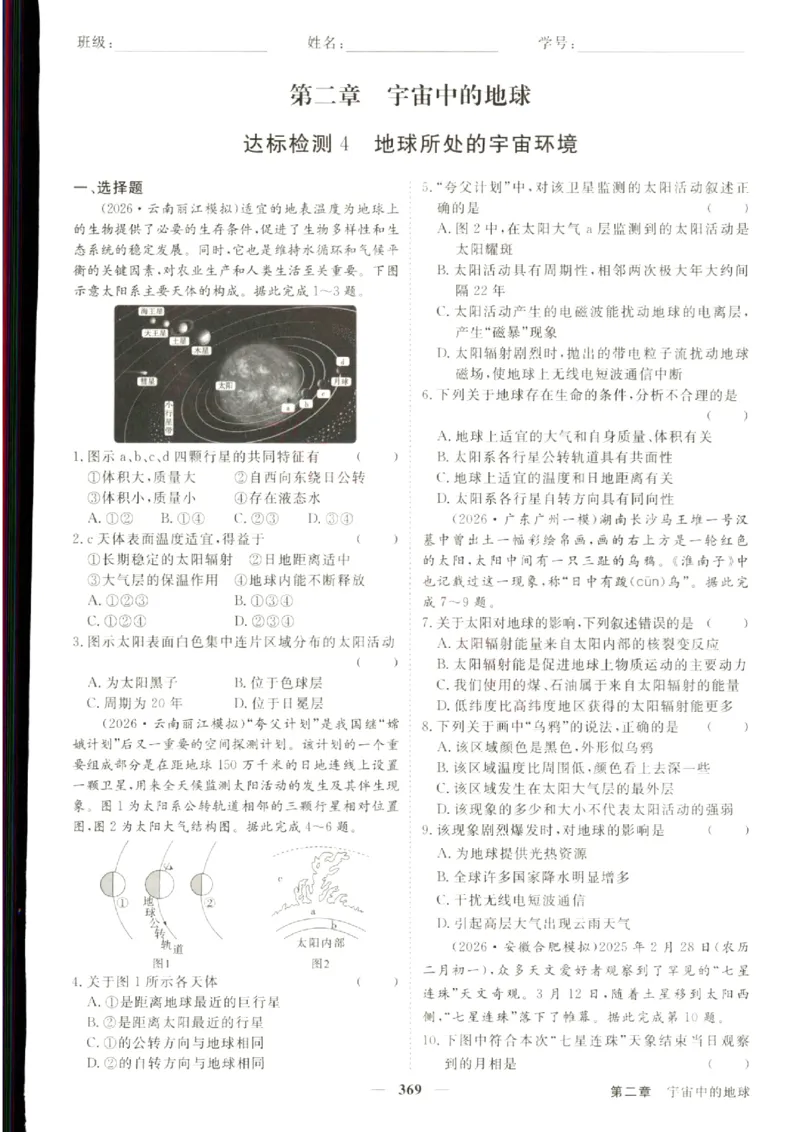 《优化方案-高考总复习-地理(中图版)-课后达标检测_小初高学习资料合集（每天更新）_2027版《优化方案》高考总复习》第9页预览