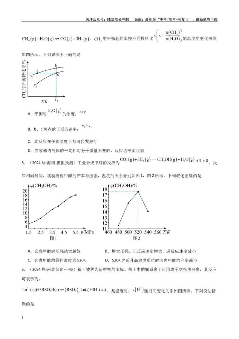 《素养卷07突破化学反应速率与平衡图像题-（全国通用）（学生版）(1)_05-化学-高考总复习_专项复习_2024年_2024年高考化学小题限时集训（全国通用+新九省专用）_资料》第3页预览