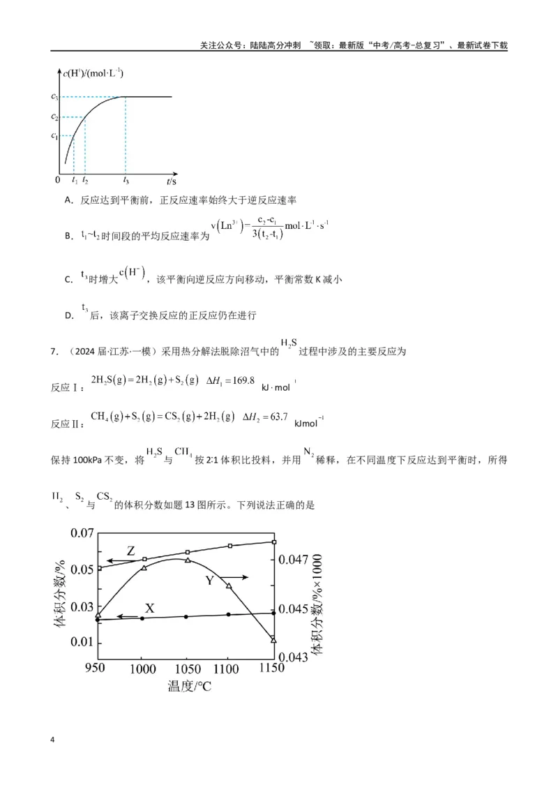 《素养卷07突破化学反应速率与平衡图像题-（全国通用）（学生版）(1)_05-化学-高考总复习_专项复习_2024年_2024年高考化学小题限时集训（全国通用+新九省专用）_资料》第4页预览