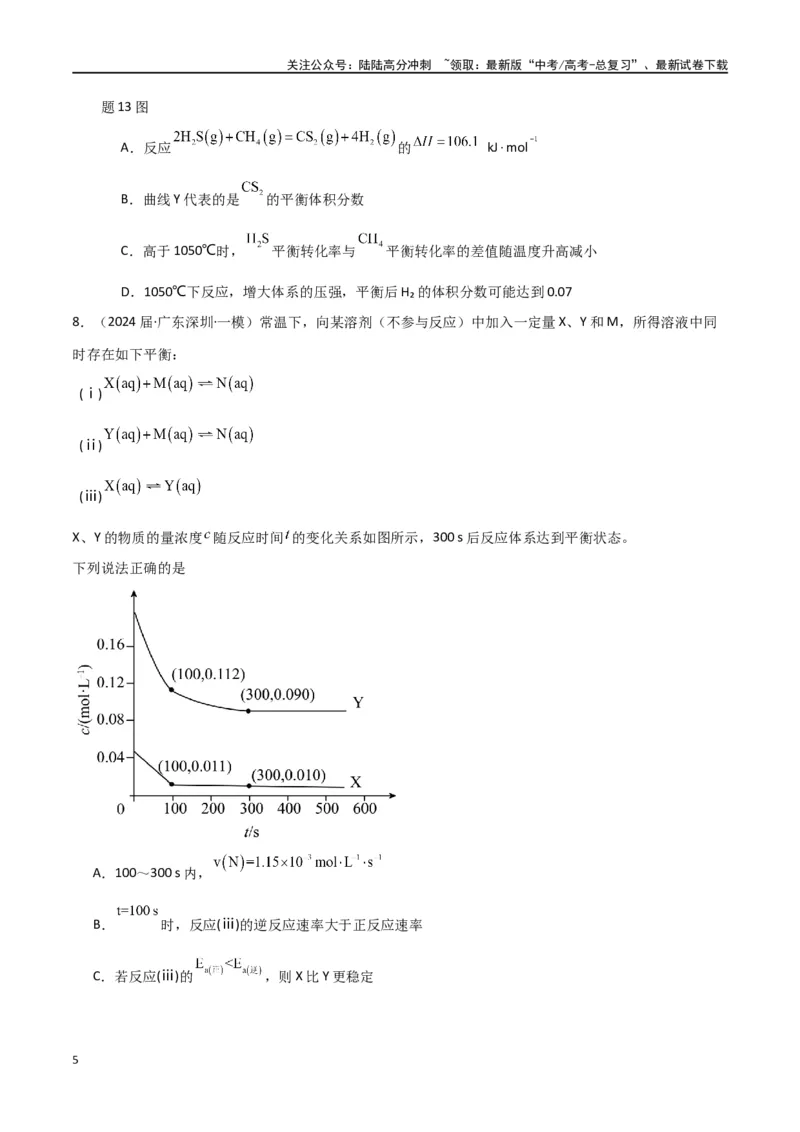 《素养卷07突破化学反应速率与平衡图像题-（全国通用）（学生版）(1)_05-化学-高考总复习_专项复习_2024年_2024年高考化学小题限时集训（全国通用+新九省专用）_资料》第5页预览