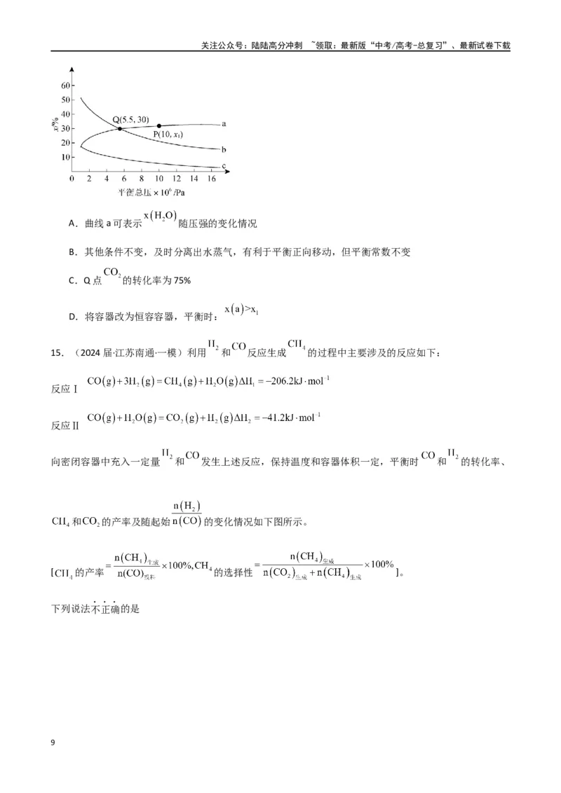 《素养卷07突破化学反应速率与平衡图像题-（全国通用）（学生版）(1)_05-化学-高考总复习_专项复习_2024年_2024年高考化学小题限时集训（全国通用+新九省专用）_资料》第9页预览