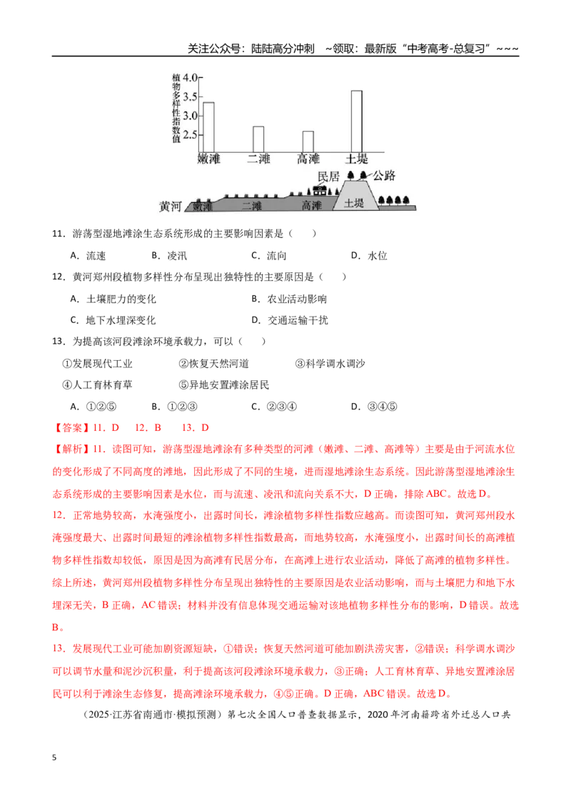 《专题八人口与地理环境（综合训练）（福建专用）（教师版）_07-地理-高考总复习_一轮复习_2026年-地理高考一轮复习_2026年高考地理一轮课件+讲义+练习（福建专用）-G328》第5页预览