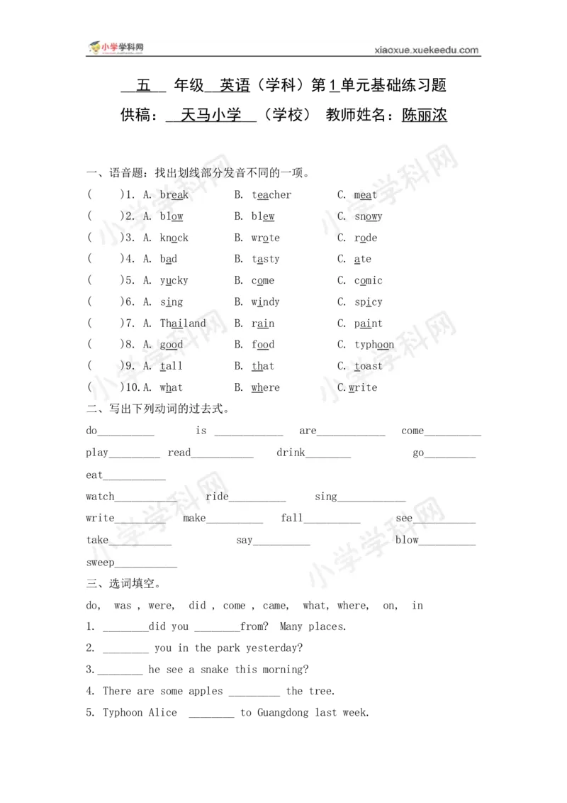 《五年级下册第一单元基础题（配广东开心英语）_小学1-6年级全科全套_1-6年级全科下册_五年级_五年级下英语_广东开心版小学英语五下全套教学资料_期中期末试卷（多套）》第1页预览