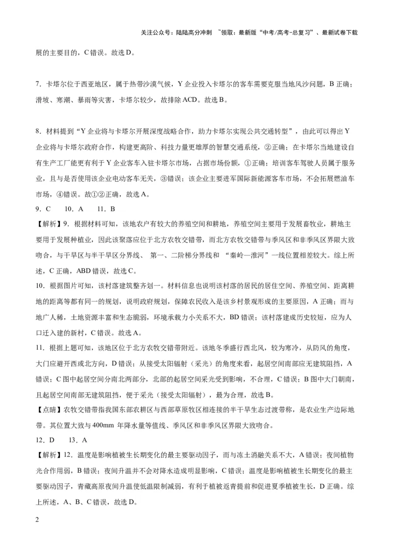 《地理（河北卷）-2023年高考押题预测卷01（全解全析）_07-地理-高考总复习_专项复习_2024年_2023年地理高考押题预测卷01》第2页预览