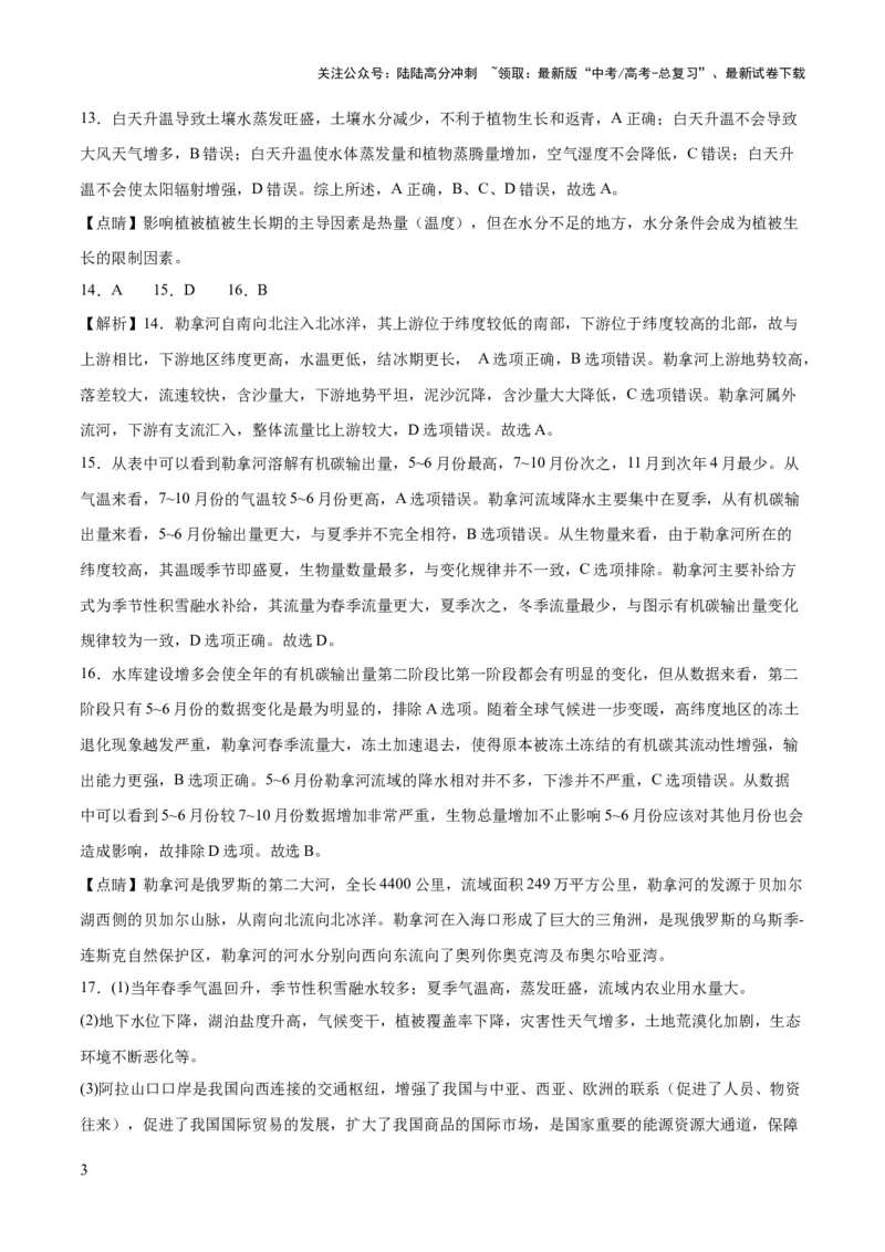 《地理（河北卷）-2023年高考押题预测卷01（全解全析）_07-地理-高考总复习_专项复习_2024年_2023年地理高考押题预测卷01》第3页预览
