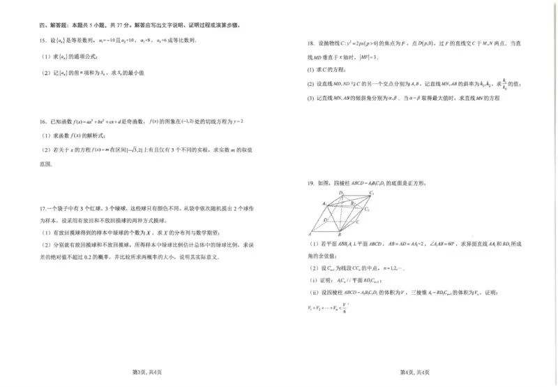 《云南师大附中2026届高考适应性月考卷（十）数学+答案_2024-2027高三（6-6月题库）_2026年06月高三试卷_260601云南师大附中2026届高考适应性月考卷（十）（全科）》第2页预览