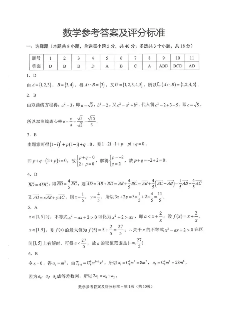 《云南师大附中2026届高考适应性月考卷（十）数学+答案_2024-2027高三（6-6月题库）_2026年06月高三试卷_260601云南师大附中2026届高考适应性月考卷（十）（全科）》第3页预览