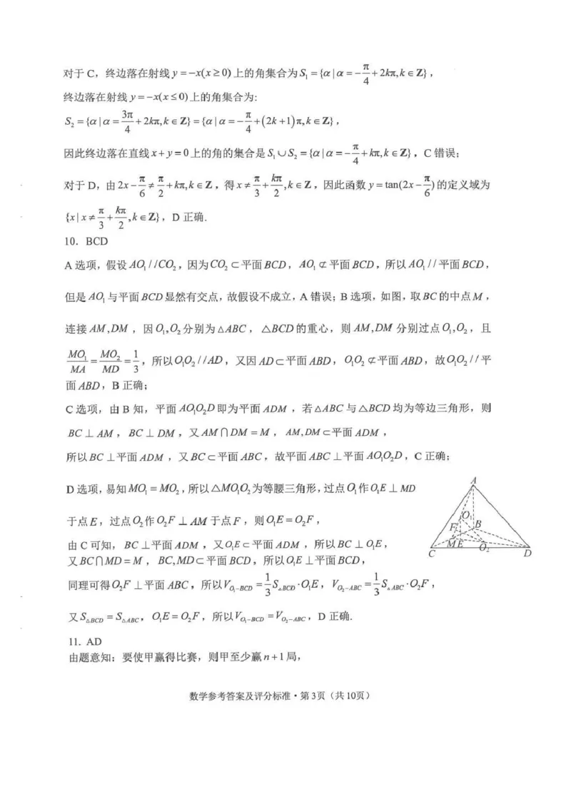 《云南师大附中2026届高考适应性月考卷（十）数学+答案_2024-2027高三（6-6月题库）_2026年06月高三试卷_260601云南师大附中2026届高考适应性月考卷（十）（全科）》第5页预览