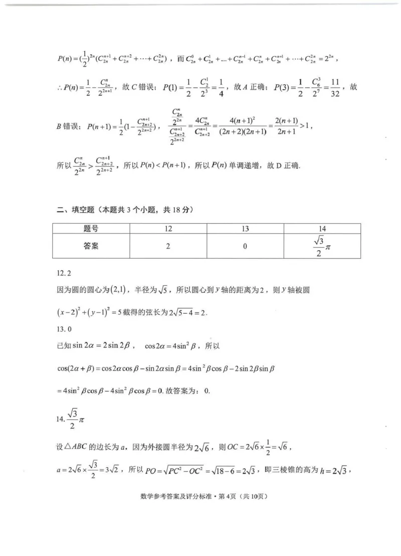 《云南师大附中2026届高考适应性月考卷（十）数学+答案_2024-2027高三（6-6月题库）_2026年06月高三试卷_260601云南师大附中2026届高考适应性月考卷（十）（全科）》第6页预览