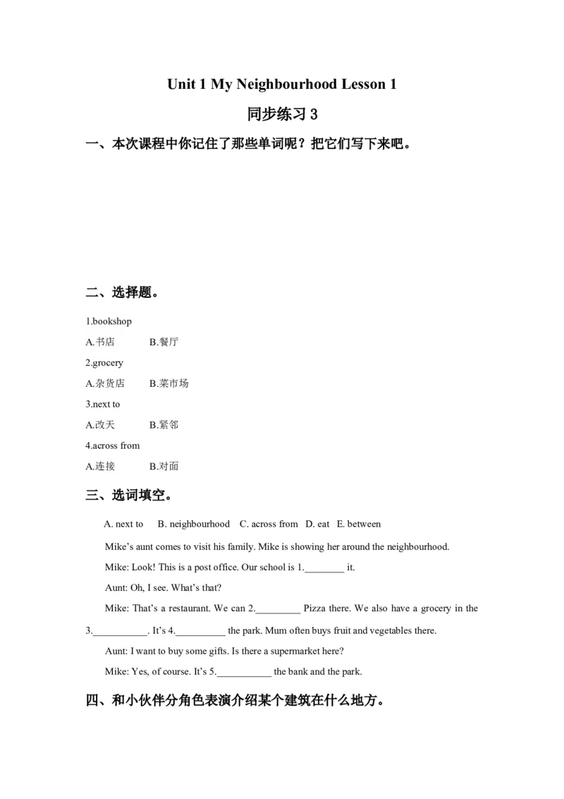 《Unit1MyNeighbourhoodLesson1同步练习3_小学1-6年级全科全套_1-6年级全科下册_四年级_四年级下英语_人教新起点四年级英语下册_试卷_人教新起点四年级英语下册习题_Unit1MyNeighborhood》第1页预览
