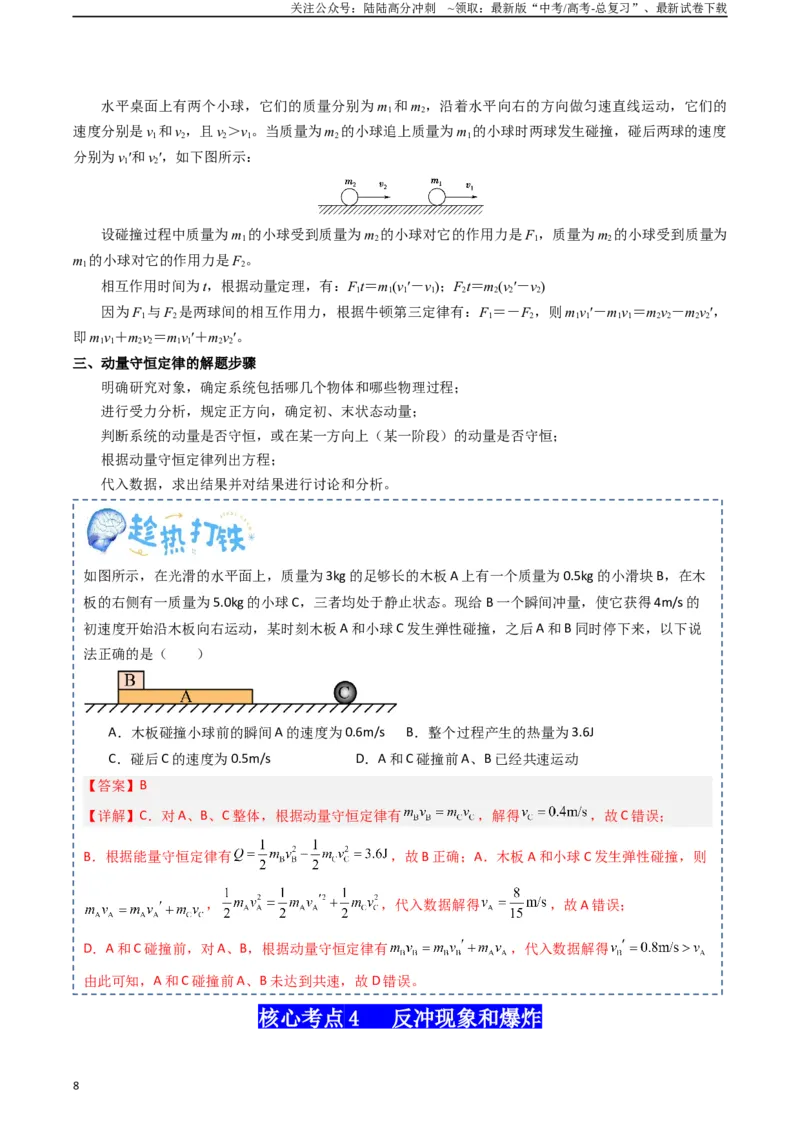 《专题08动量（教师版）_04-物理-高考总复习_一轮复习_2025年_2025年高考物理一轮复习知识清单（全国通用）》第8页预览