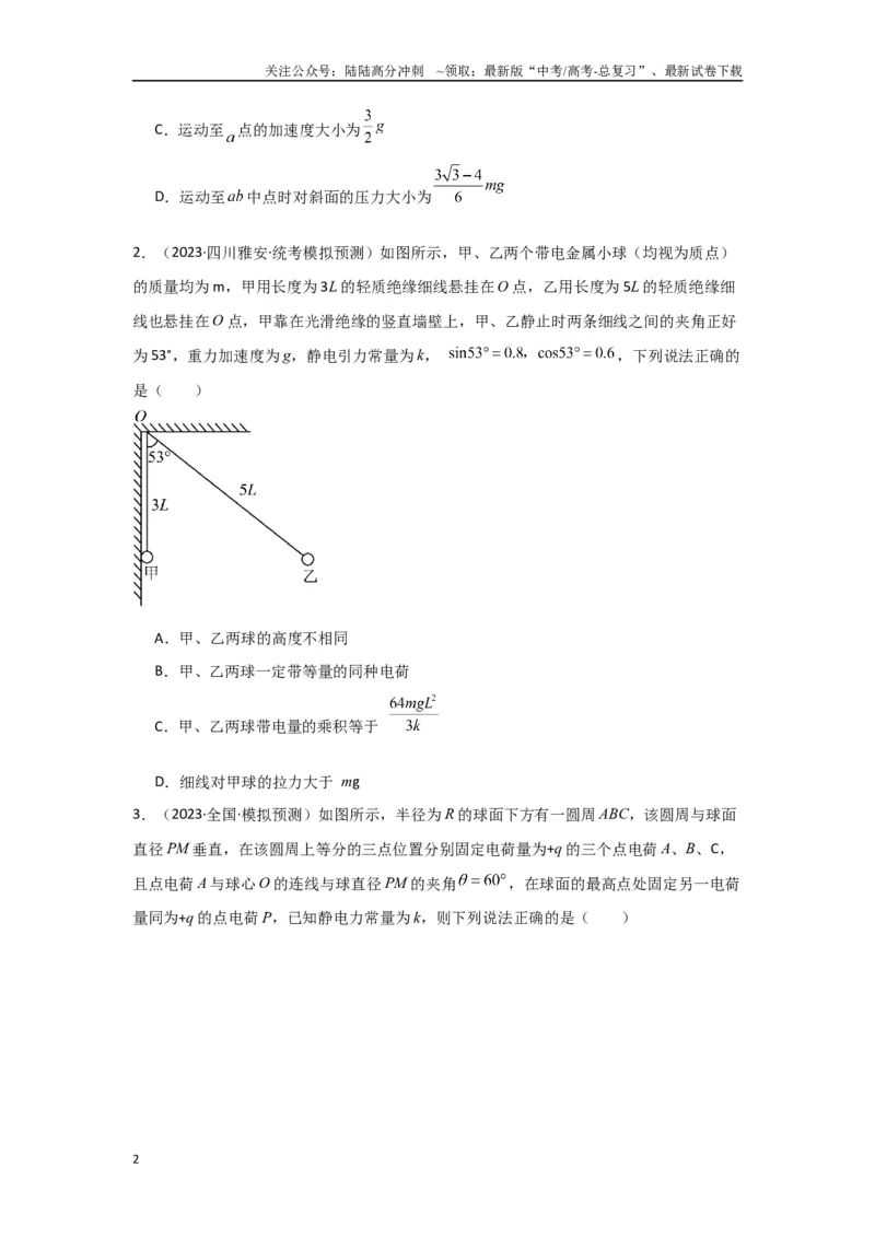 《专题08+静电场（原卷版）_04-物理-高考总复习_二轮复习_2024年_2024高考物理二轮复习选择题典型题型练习全国通用_资料》第2页预览