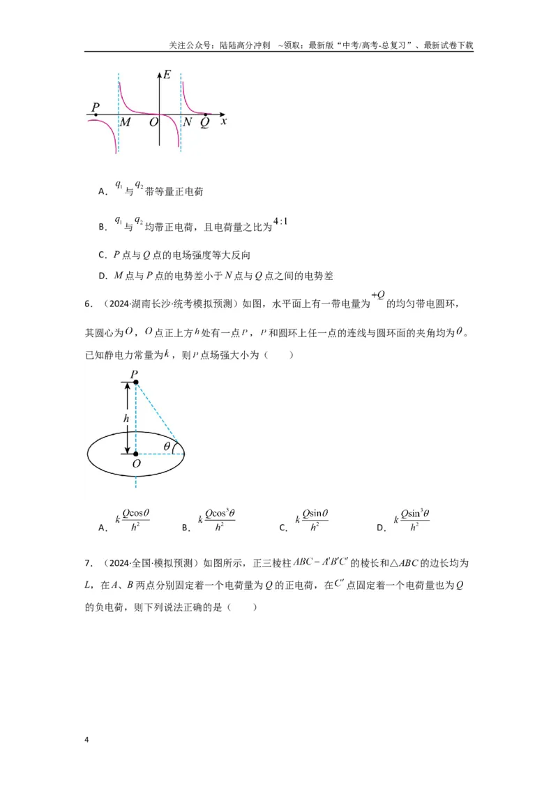 《专题08+静电场（原卷版）_04-物理-高考总复习_二轮复习_2024年_2024高考物理二轮复习选择题典型题型练习全国通用_资料》第4页预览
